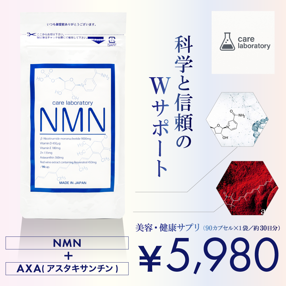 NMN+AXA 表