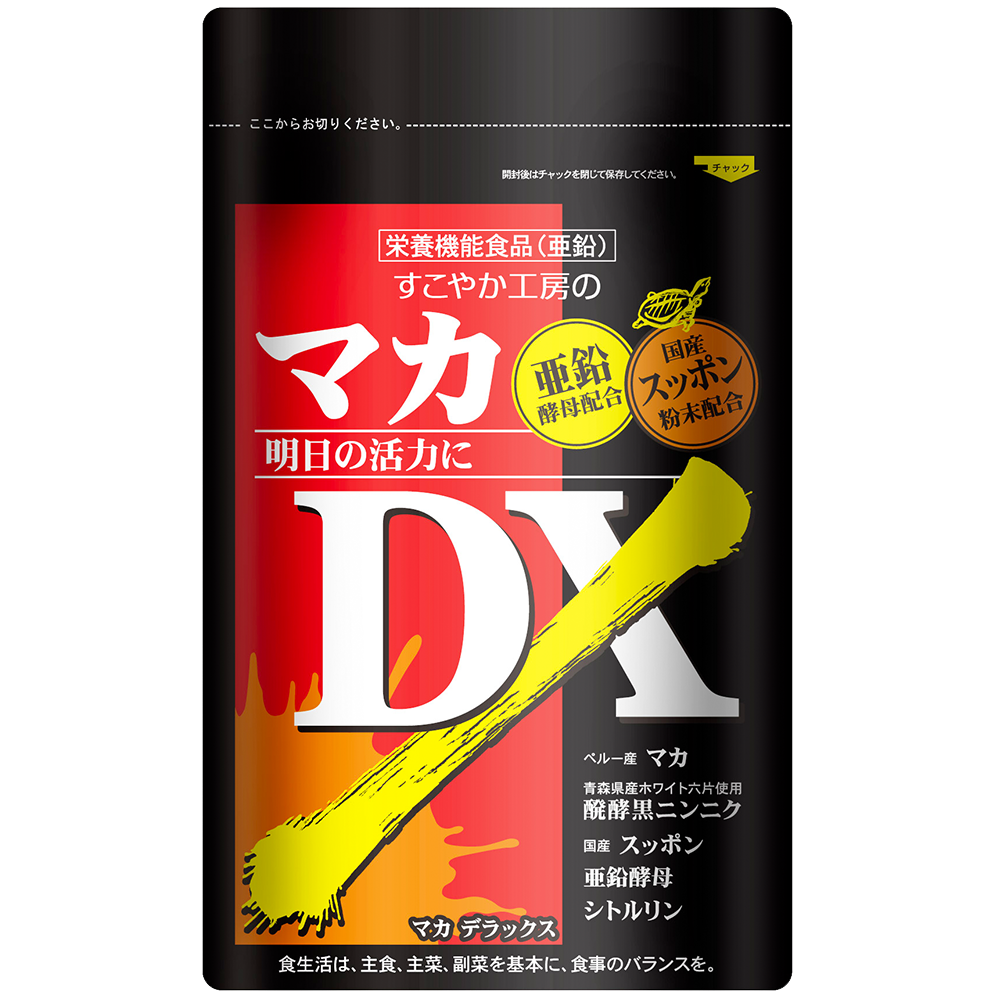 マカDX表