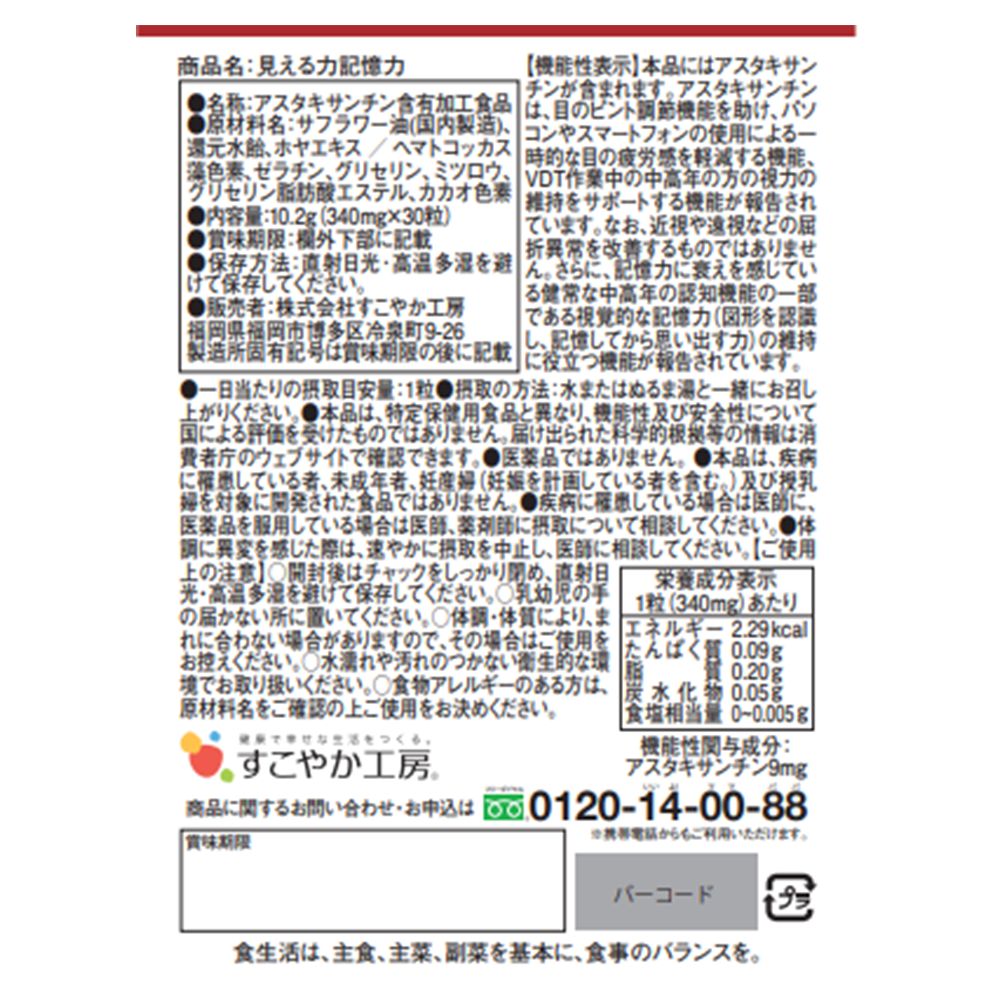 見える力記憶力裏